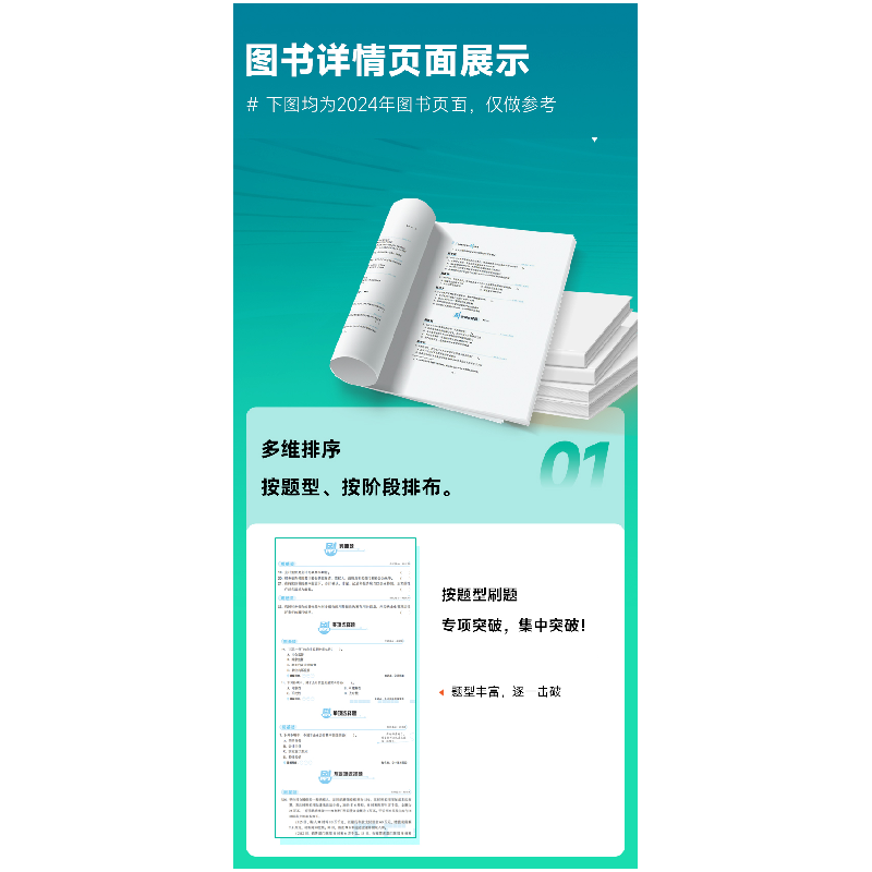 正版新书]经济法基础必刷550题 2025正保会计网校 编97873132944高清大图