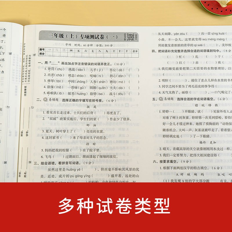 数学 三年级上 [正版]开心期末冲刺100分 一二三四五六年级上册语文数学英语同步测试卷期中期末模拟考试123456年级