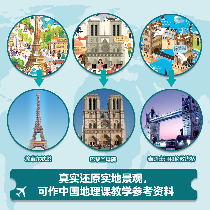 [正版]那么大地板书 中国城市+世界城市 套装共2册 儿童这么大的地板书专注力训练幼儿3-6岁绘本早教书籍孩子注意观察力高清大图
