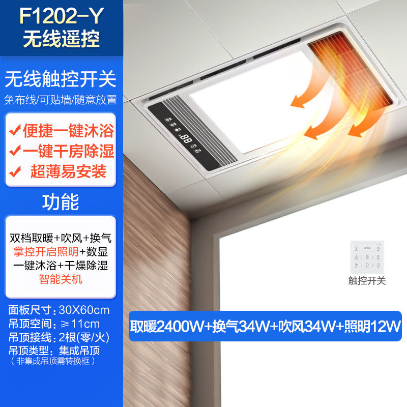欧普照明浴霸灯取暖浴室型集成吊顶风暖排气扇一体卫生间暖风机 D★无线触控F1202-Y★自动沐浴/防溅触控(热卖)