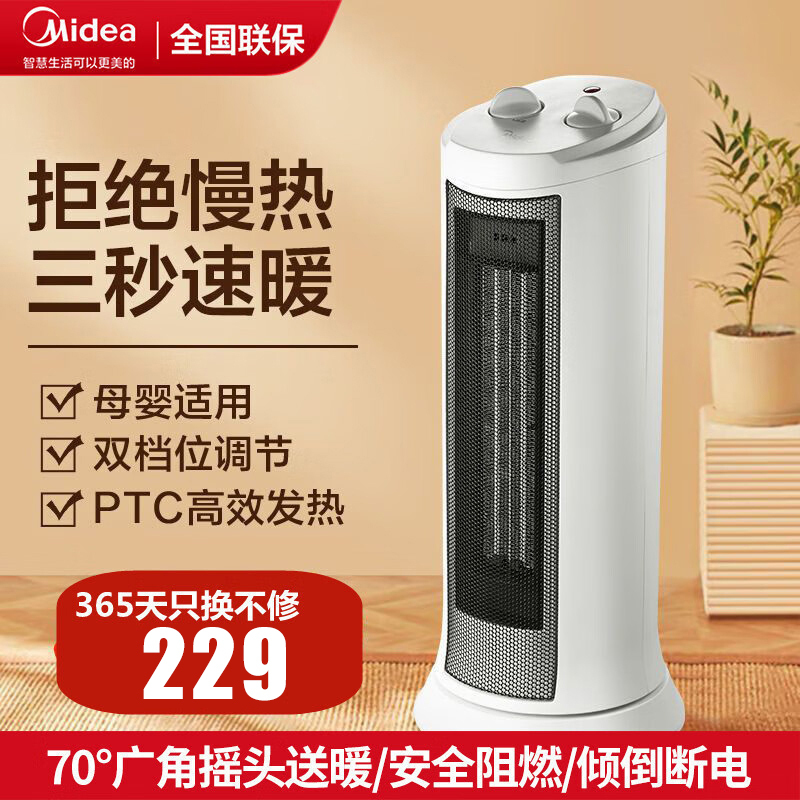 美的(Midea)取暖器 电暖器电暖气热风机塔式速热家用广角摇头暖风机暖风扇双档调节倾倒断电NTH20-17LW