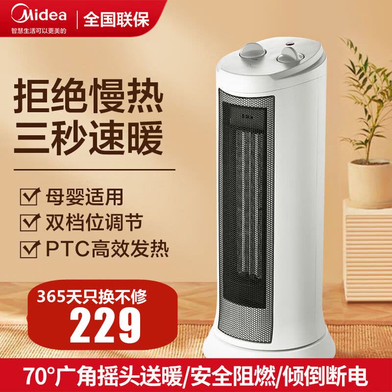 美的(Midea)取暖器 电暖器电暖气热风机塔式速热家用广角摇头暖风机暖风扇双档调节倾倒断电NTH20-17LW图片