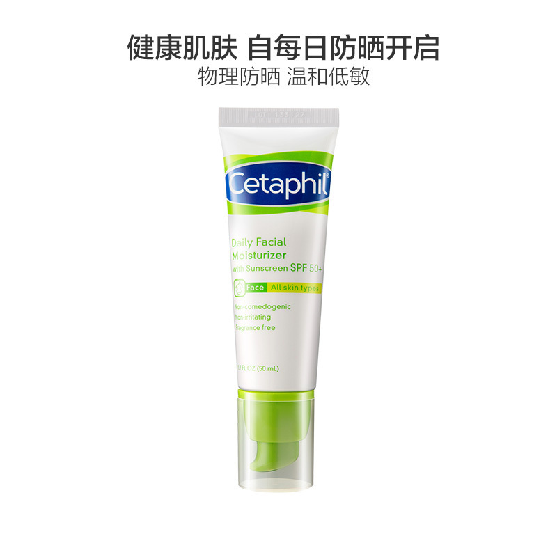 Cetaphil 丝塔芙 防晒霜 SPF50+ PA+ 50ml/瓶 防晒隔离