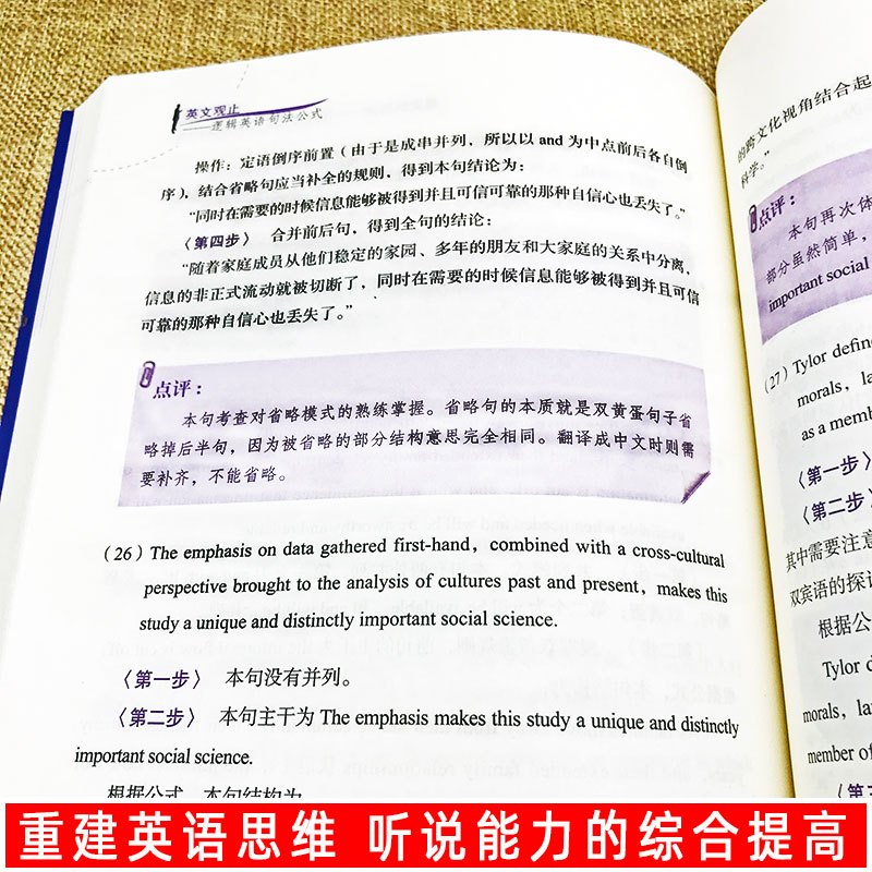 正版英文观止逻辑英语句法公式钟平著英语语法大全零基础学英语初级自学教材英译汉译英核心技法考研英语类精选书籍英语四六级词汇