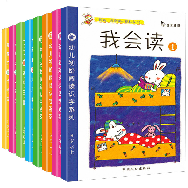 真果果系列书我会读幼儿园中大班书籍全套8册宝宝早教书学前幼儿早期