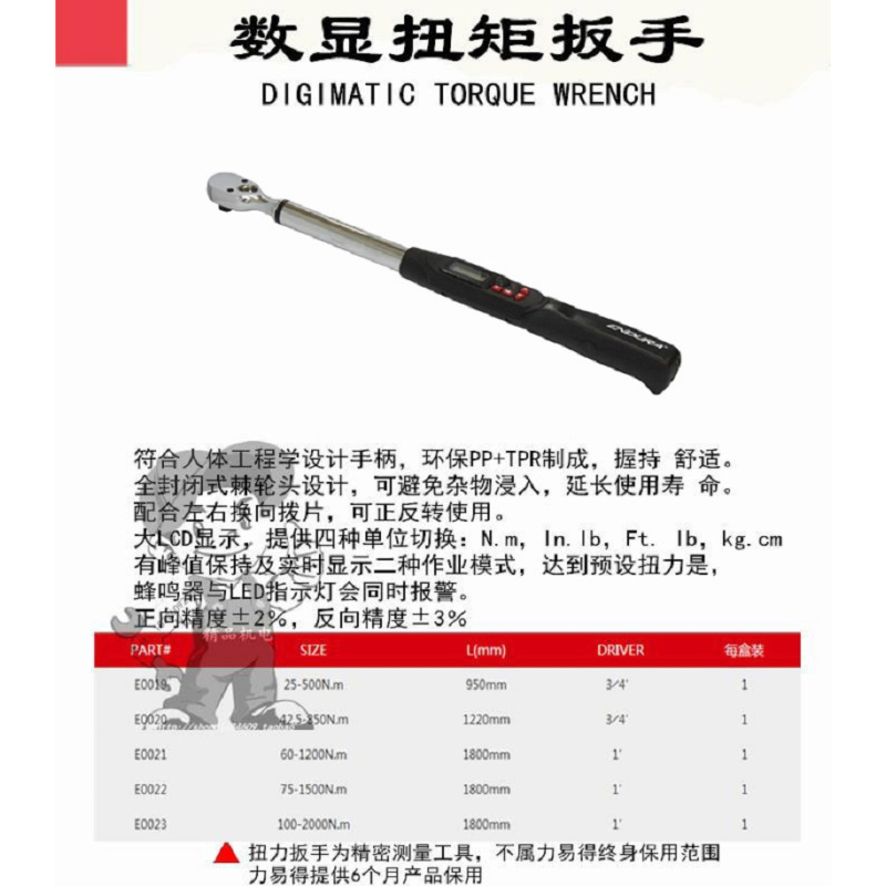 E0021 数显扭矩扳手