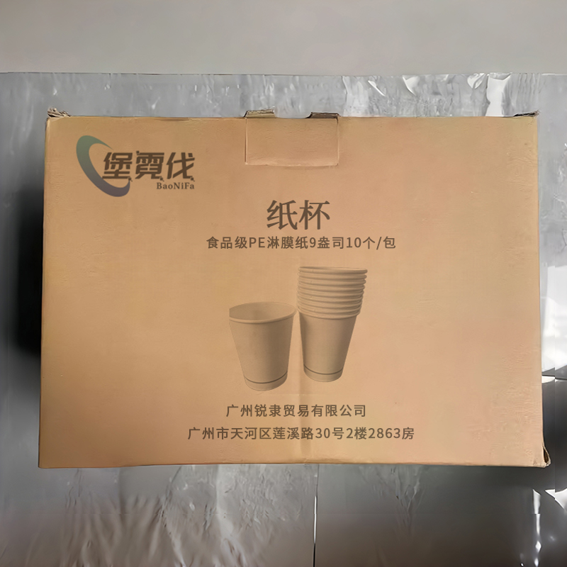 堡霓伐 纸杯 食品级PE淋膜纸 9盎司 10个/包 包高清大图
