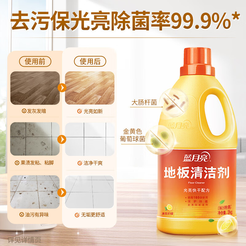 蓝月亮地板清洁剂2kg*3柠檬香 去污除菌拖地瓷砖地板扫地机器人洗地机高清大图