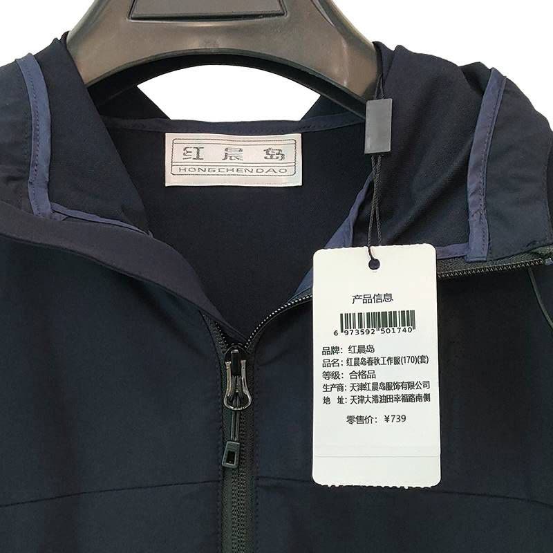 红晨岛春秋工作服(170)(套)图片