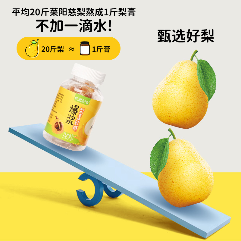 秋梨膏糖爆浆梨膏软糖甘甜糖果零食夹心糖果爆浆慈梨膏儿童高清大图