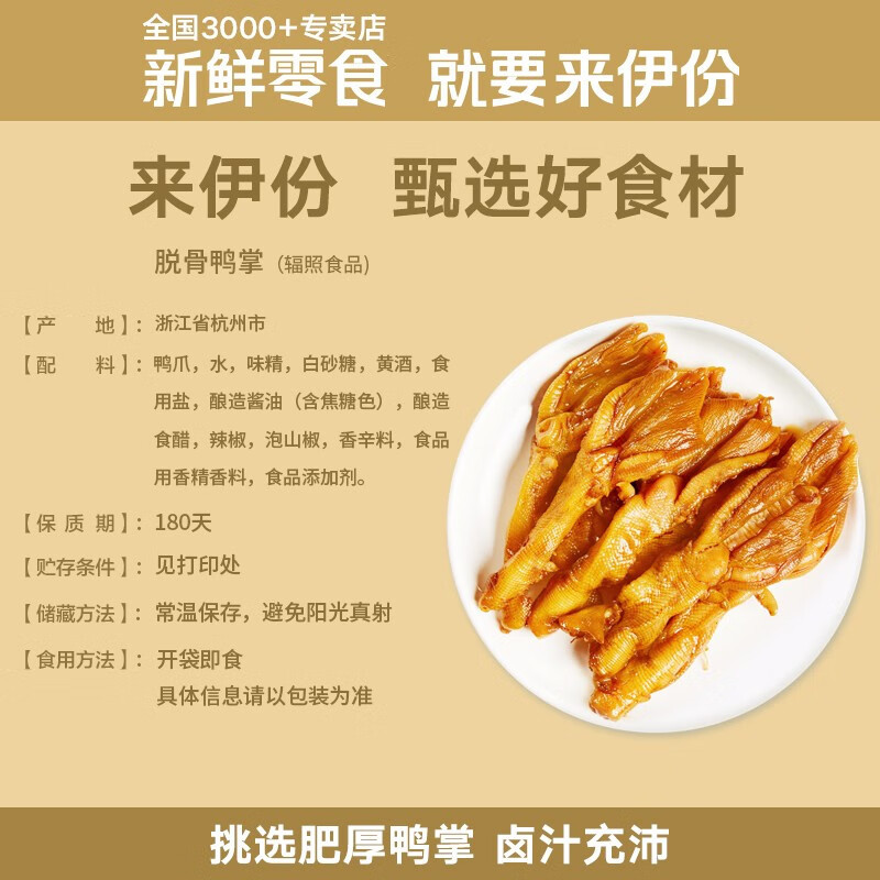 [满199减100]来伊份 嗨吃无骨脱骨鸭掌118g包去骨熟食零食来一份零食小吃下酒菜高清大图