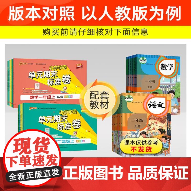 2025春季新版小学提优特训卷 学霸单元期末标准卷语文数学一二三四五六年级上下册人教北师青岛 同步期中冲刺考试模拟测高清大图