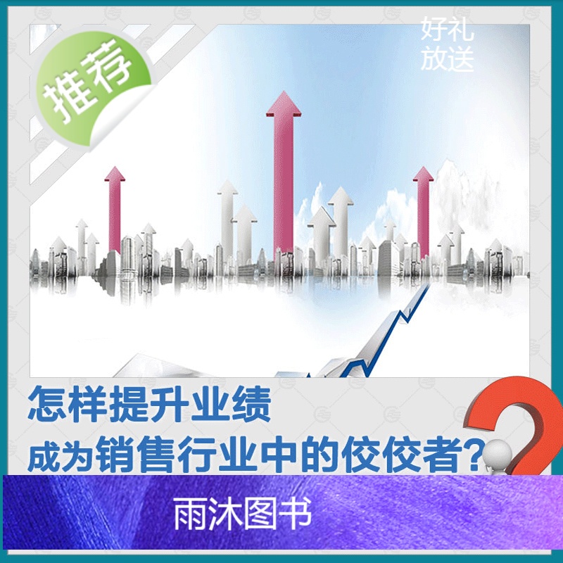 销售营销创业书籍 正版书籍顾客都在想什么:一本书读懂消费者心理学书籍 市场管理业务提升人际沟通技巧书 怎样做好一个销售人高清大图