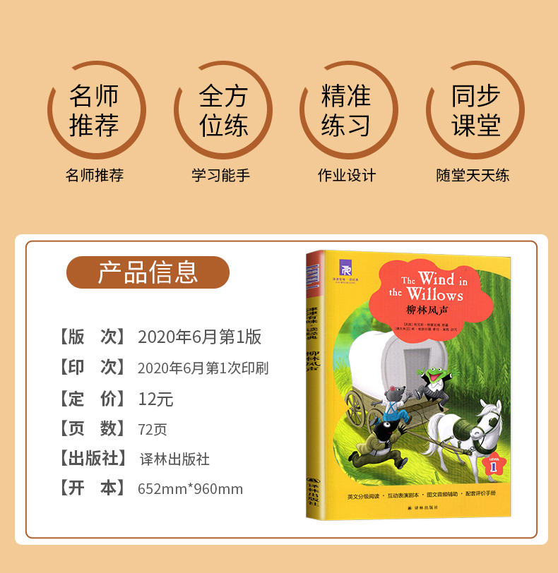 [正版]津津有味读经典英语阅读七年级初一LEVEL1格林童话选 快乐王 柳林风声伊索寓言英文版译林出版社黑骏马怪医杜立德高清大图