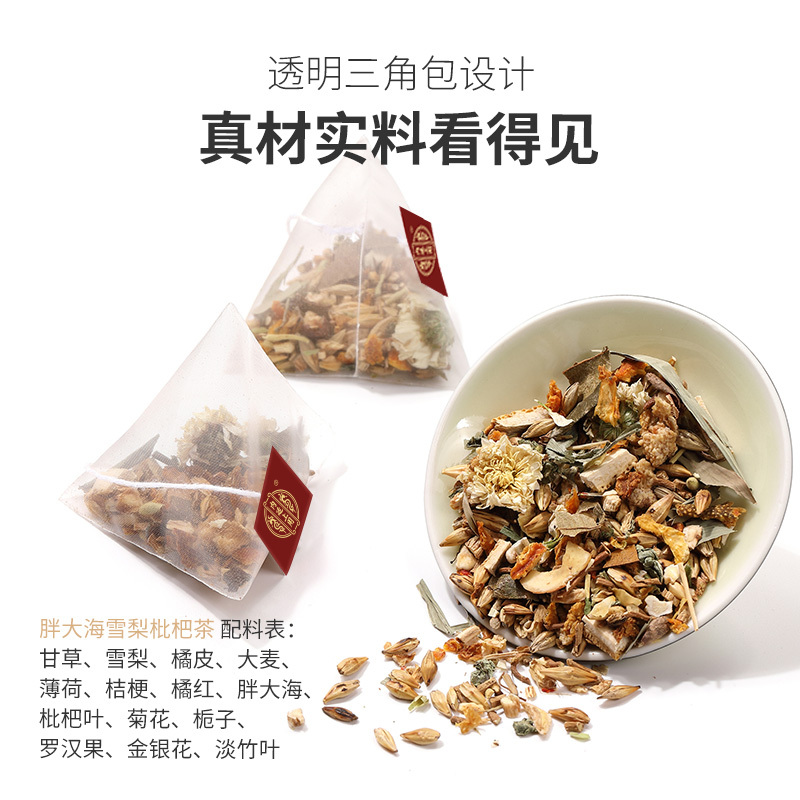 北京同仁堂胖大海雪梨枇杷茶金银花菊花茶罗汉果甘草男女养生茶花草茶 小包装冲饮方便 120g/盒(5g*24小包)