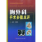 [M]胸外科手术步骤点评-9787502364137