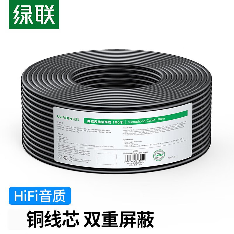 绿联 麦克风线话筒线 黑色100米 卡农麦克风音箱功放调音台铜线 AV204 90304
