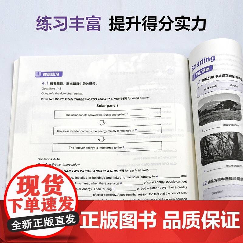 [外研社]雅思标准教程(初级下)高清大图