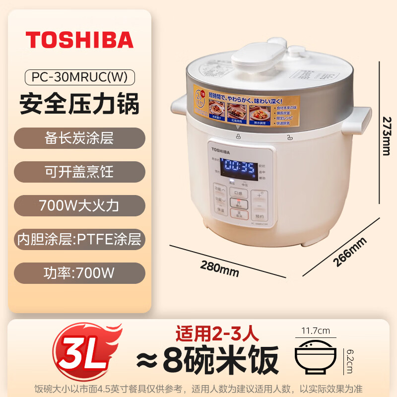 东芝(TOSHIBA)智能安全电压力锅3L高压锅家用多功能压力煲无水料理双压萃鲜电压力锅 PC-30MRUC(W)高清大图