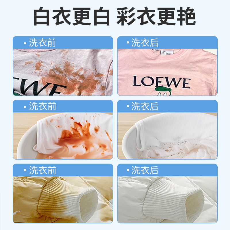 爆炸盐洗衣去污渍强彩漂粉漂白剂洗白衣服神器去黄正品官方旗舰店