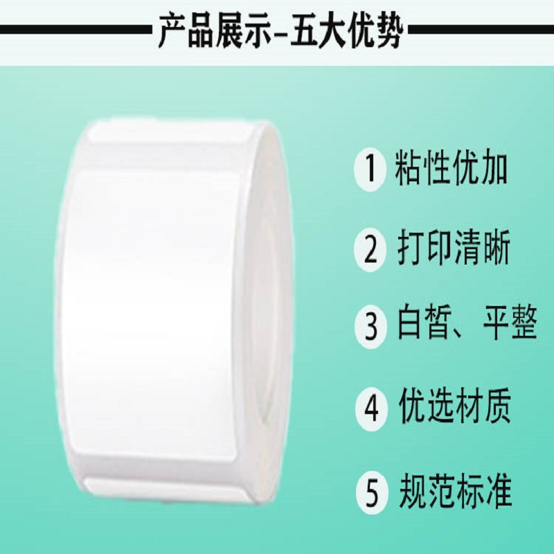 揽盈 LYD50-25-450 50mm*25mm 450张/盒 标签(计价单位:盒) 白色高清大图