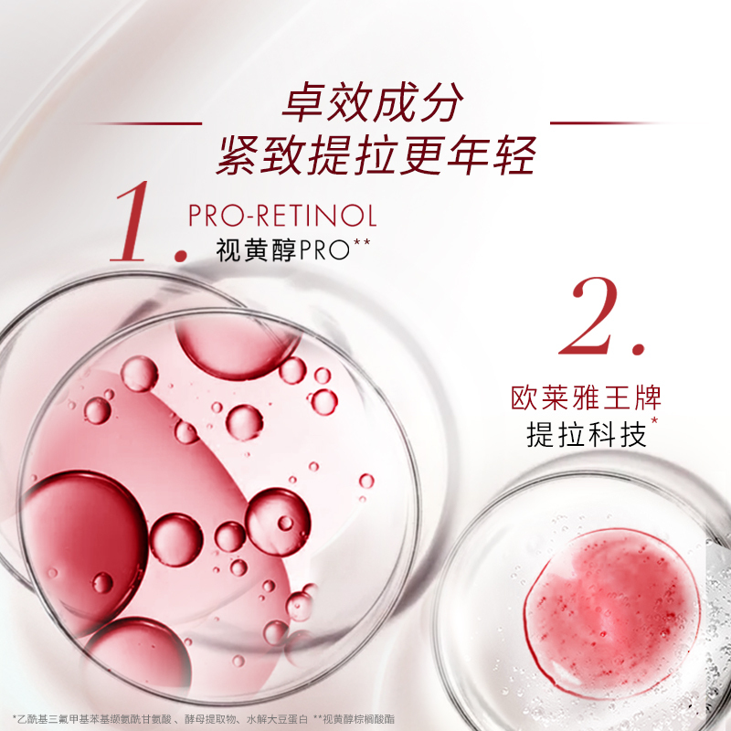 欧莱雅(L’OREAL)复颜视黄醇精粹抗皱面膜 27g/片