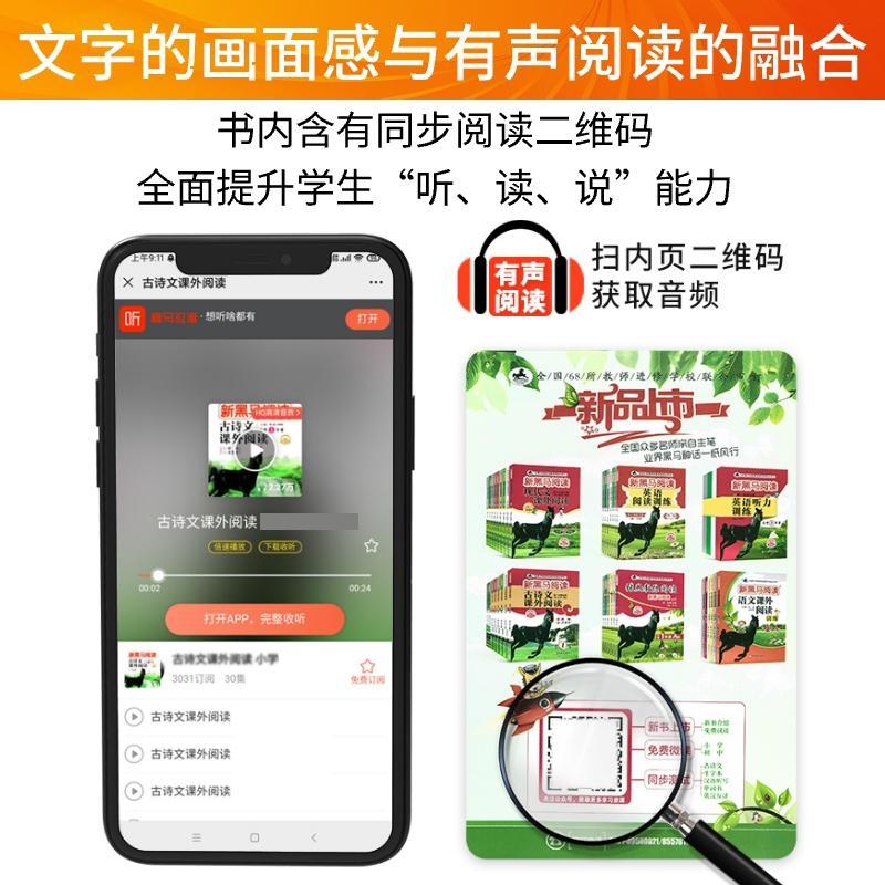 英语❤️听力训练提升版 小学五年级 [正版]2024版新黑马阅读小学一二年级三四五六年级语文现代文阅读古诗文阅读课外阅读