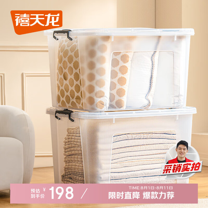 禧天龙 110L 2个装 带轮 收纳箱 透明色@ (计价单位:个)