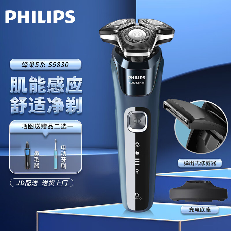 飞利浦(PHILIPS)剃须刀电动刮胡刀智能动力适应1h快充USB充电胡须刀全身水洗剃胡刀5系带修剪器S5830/05高清大图