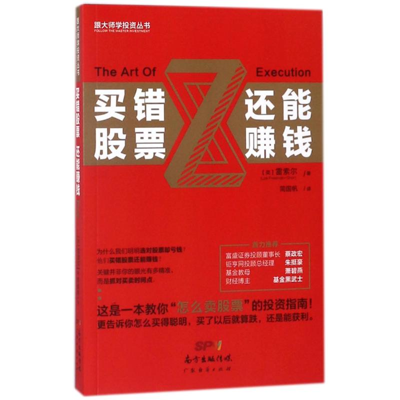 【M】买错股票还能赚钱-9787545460988