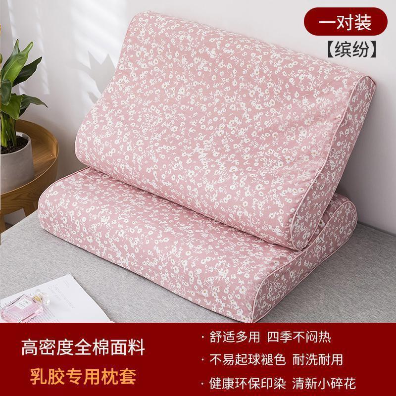 家柏饰(CORATED)全棉乳胶枕套专用一对装单人成人50×30记忆枕头套四季通用60×40 缤纷 40cmX60cm