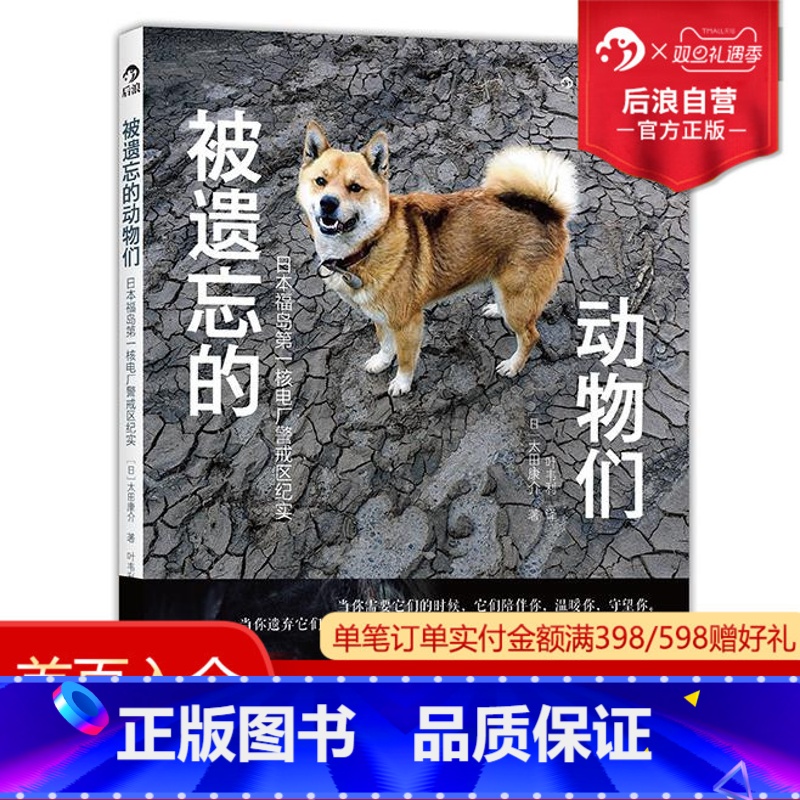 【正版】 被遗忘的动物们 灾难纪实摄影图册书籍 核电泄露 猫狗陪伴