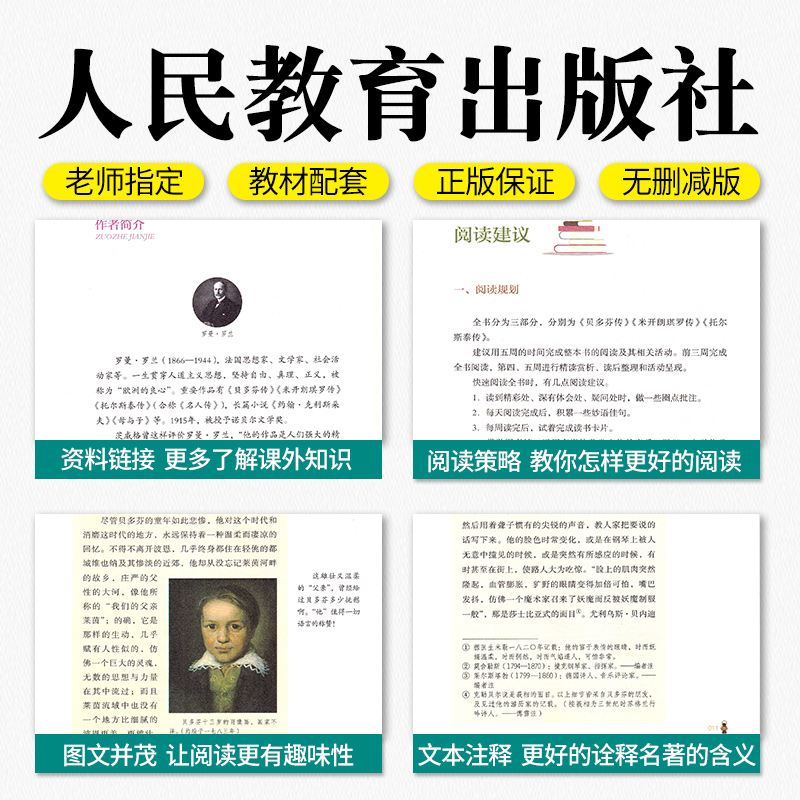 8年级下]平凡的世界 [正版]名人传书原著罗曼罗兰初中生八年级下册必读课外书人教版阅读中学生读物书籍经典世界名著小说人民高清大图