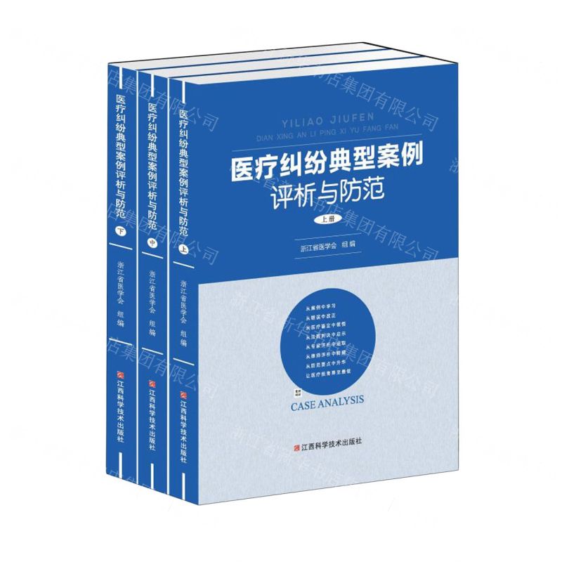 【N】医疗纠纷典型案例评析与防范(上中下)-9787539075952
