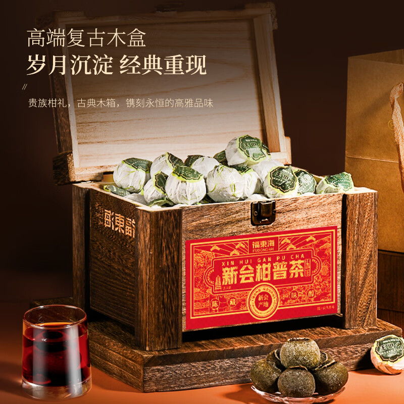 福东海新会柑普茶500克/盒高清大图