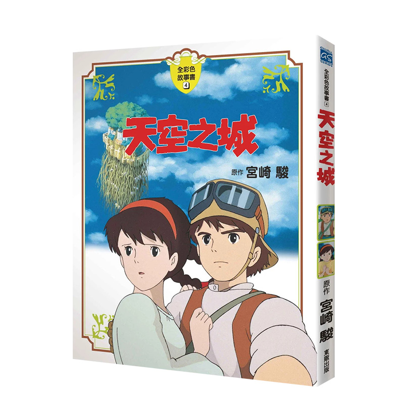 风之谷(下) [正版]宫崎骏漫画书 全彩故事共16册组合 可拍任一单本 风之谷 崖上的波妞 千与千寻 画册原画 龙猫高清大图