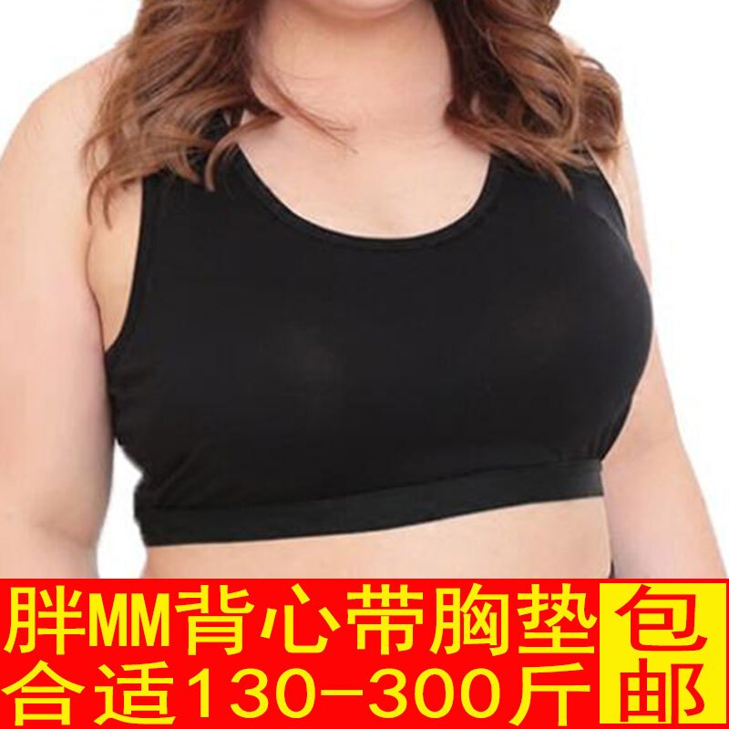 胖妞300斤打底字背心抹胸带胸垫胖MM加瑜伽文胸内衣