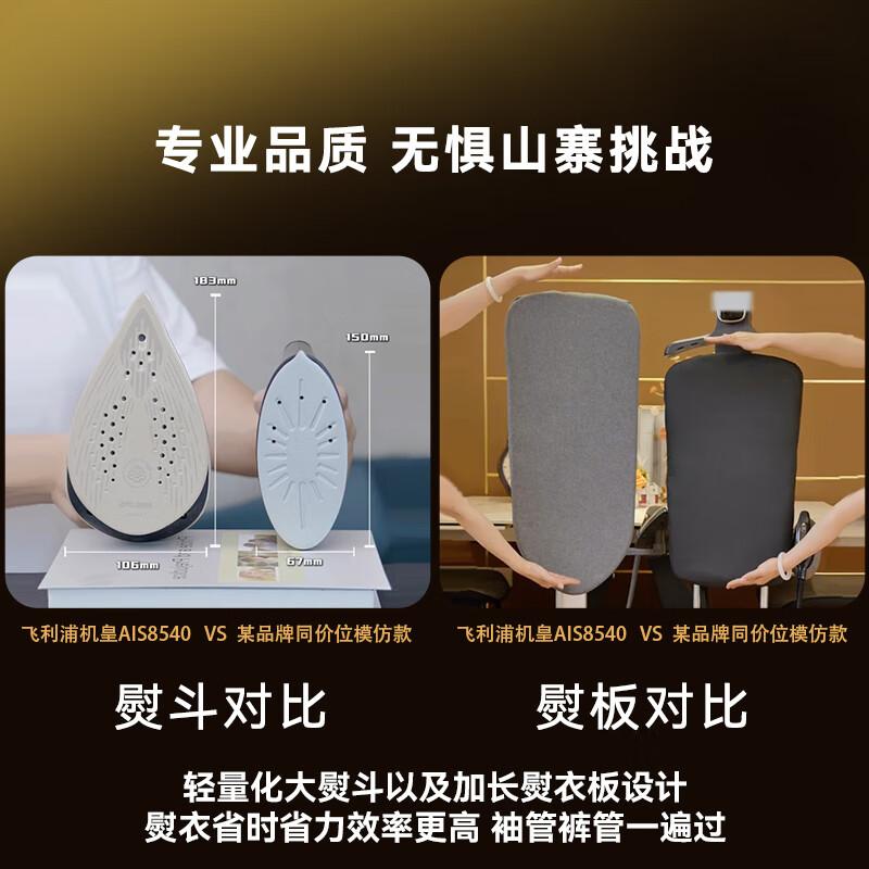飞利浦蒸汽挂烫机家用立式高端挂烫机多合一智能温控熨烫机增压蒸汽电熨斗 AIS8540/80高清大图