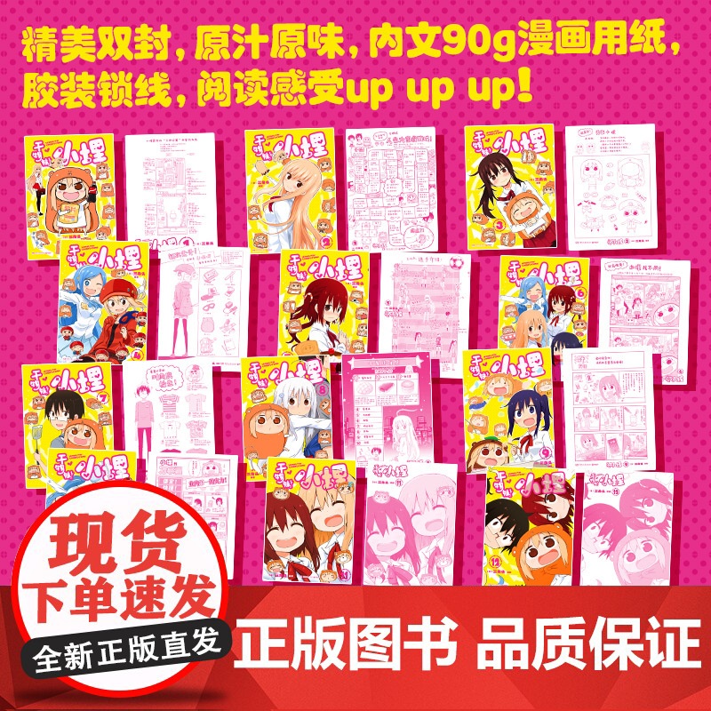 干物妹小埋特典版首刷版12345678910 11 12单行本套装任选日漫书籍简体中文版二次元卡哇伊萌物集英社正版高清大图