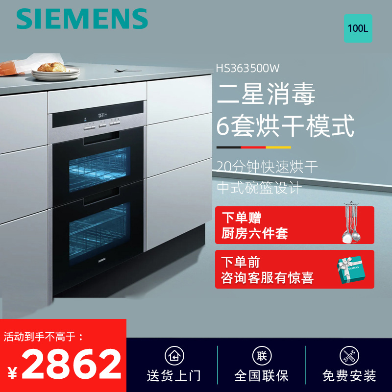 西门子(SIEMENS) 消毒柜嵌入式100升家用 二星级除菌碗筷消毒柜 HS363500W