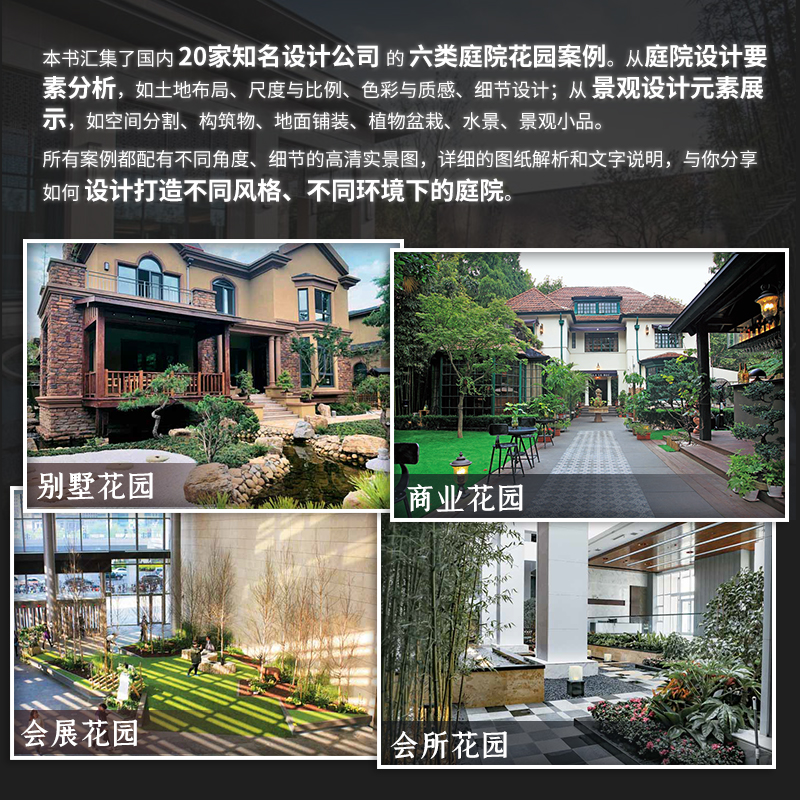 [正版]庭院设计解析花园集姊妹篇庭院设计解析景观设计赏析景观艺术作品集园林工程风景施工花园设计别墅庭院设计家庭庭院高清大图