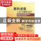 正版 塑料成型工艺与模具设计 苗德忠主编 北京理工大学出版社 97