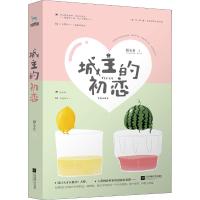 城主的初恋 颜无色 著 文学 文轩网