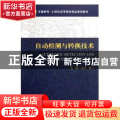 自动检测与转换技术