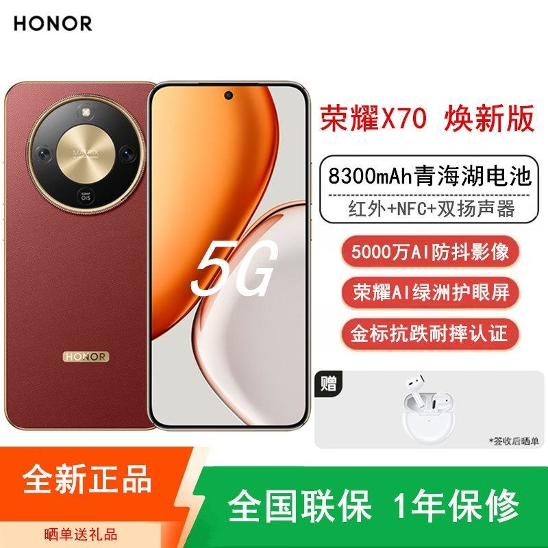 [全新]荣耀X70 焕新版 8GB+128GB 朱砂红 5G双卡 5000W影像 第四代骁龙6芯 NFC 120Hz智能高清大图