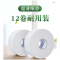 99大卷纸卫生纸商用12卷/箱