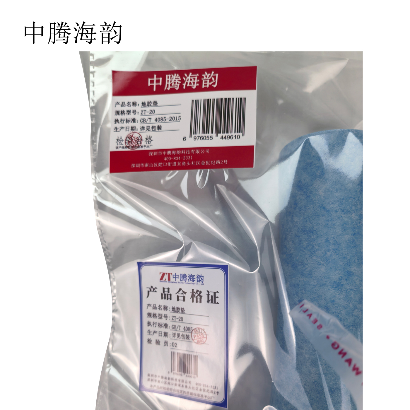 中腾海韵 地胶垫 ZT-20 平方米高清大图