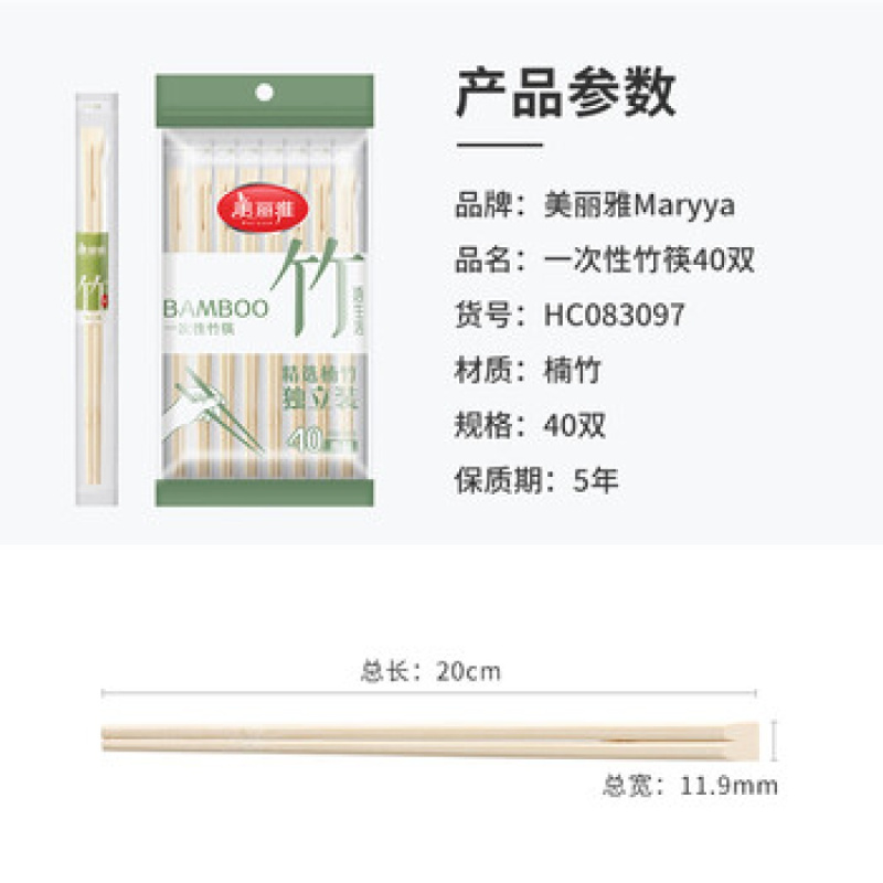 美丽雅 MARYYA 一次性筷子 独立包装 HC083097 40双/包 20包/箱_