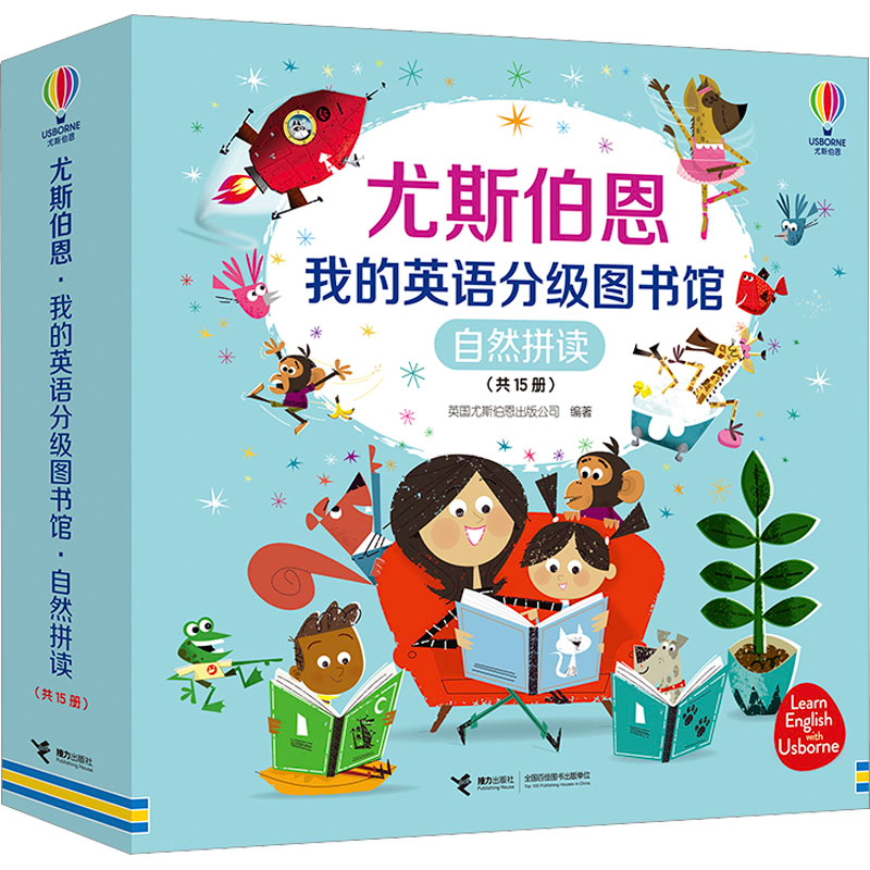 【M】尤斯伯恩 我的英语分级图书馆 自然拼读(全15册)-9787544874861