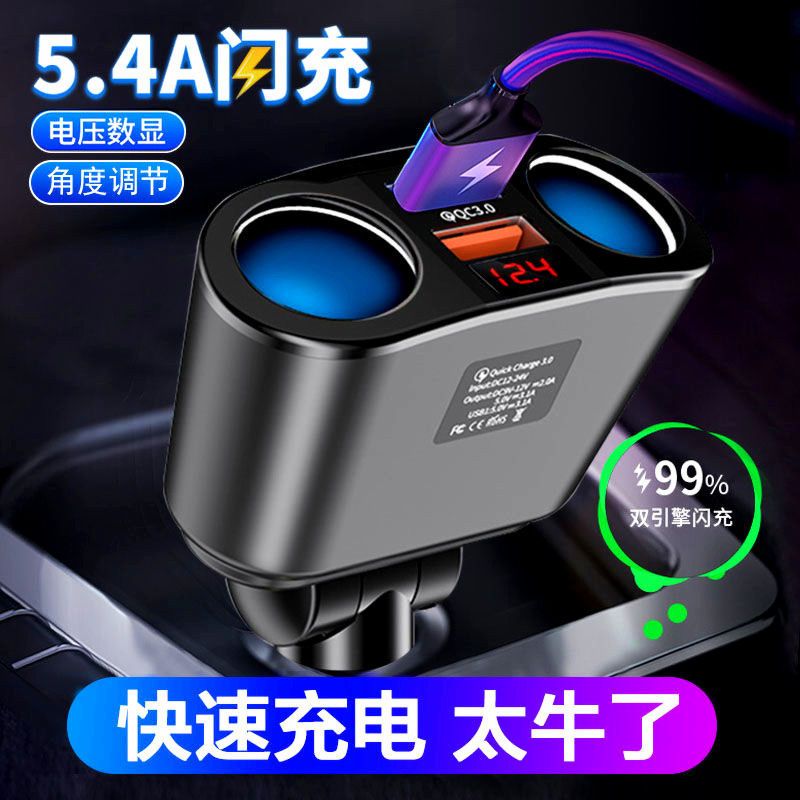 汽车usb插座12v-24v通用车载充电器快充一拖三多功能点烟器一拖二|5.4A一拖四/推荐款白 送车载手机支架